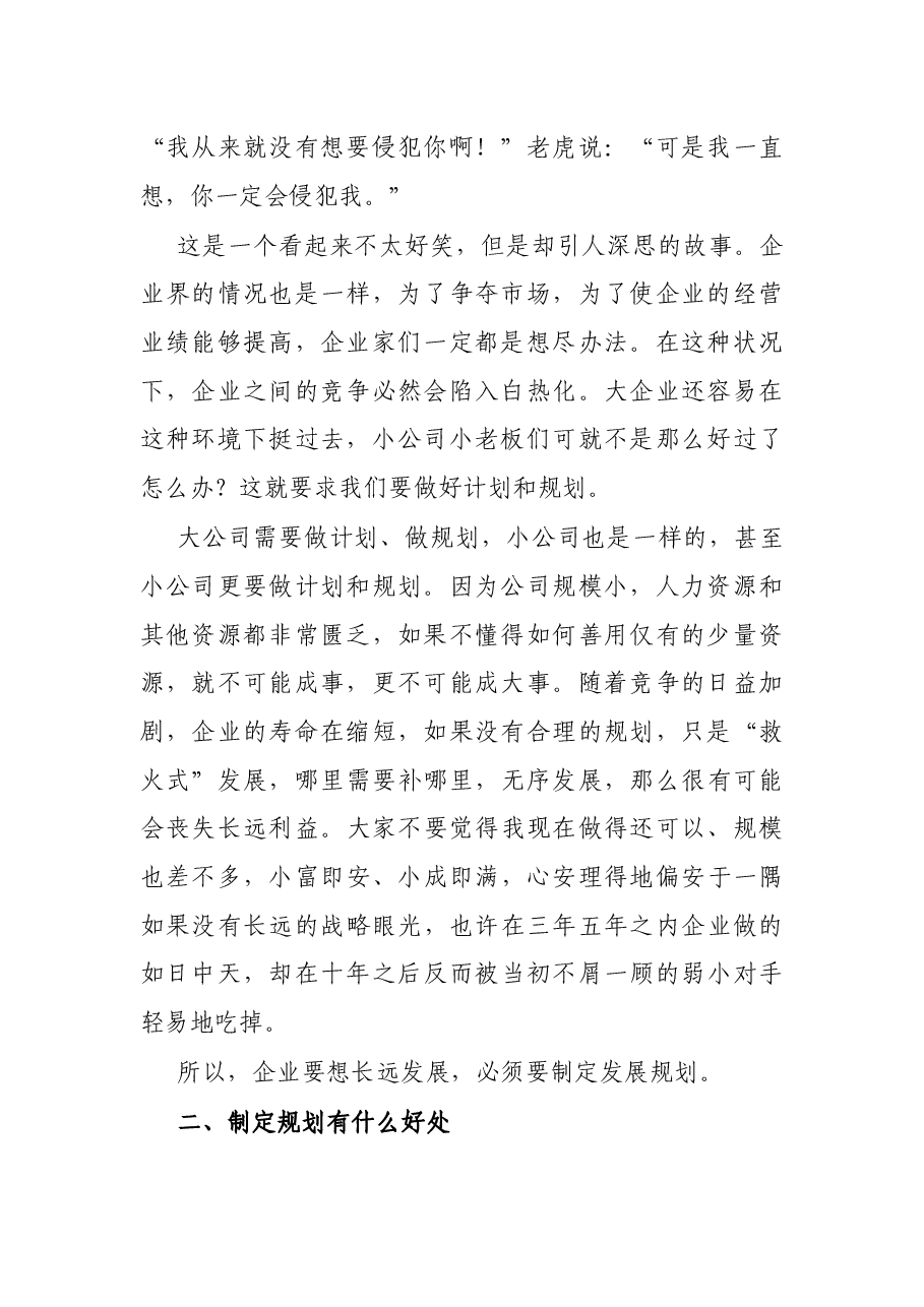 在县域重点企业家座谈会上的讲话.docx,第2页预览