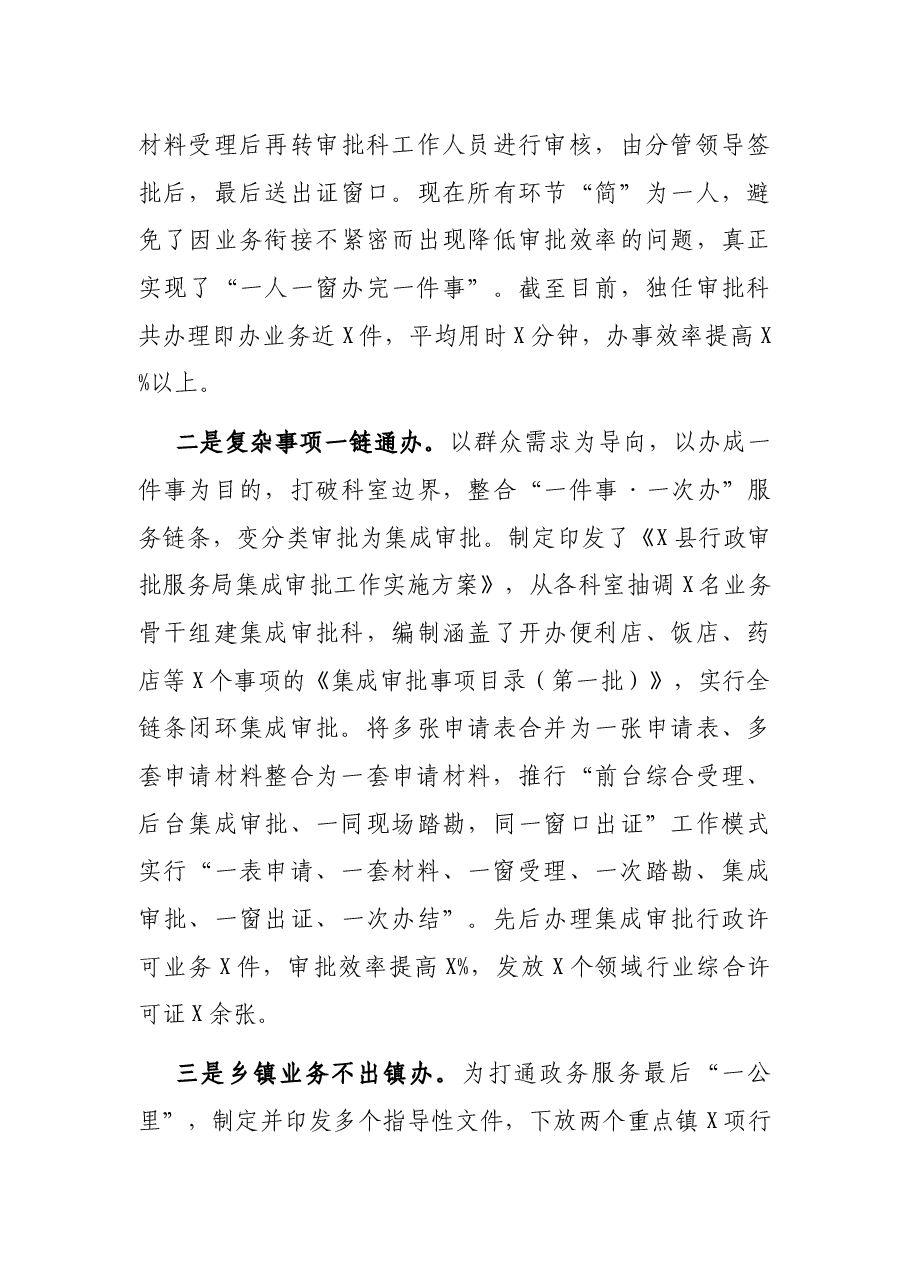 在县行政审批服务局“一业一证”改革会议上的讲话.docx,第4页预览