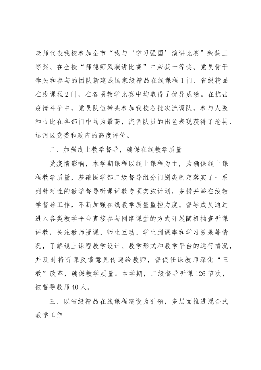 基础医学部2022年度述职报告.docx，第3页预览