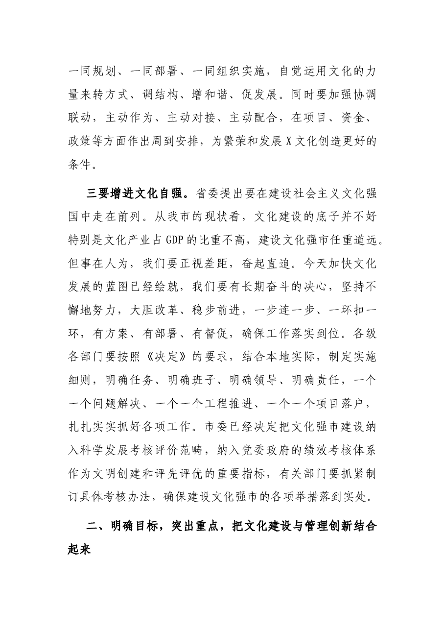 在推动文化工作高质量发展会议上的讲话.docx,第3页预览