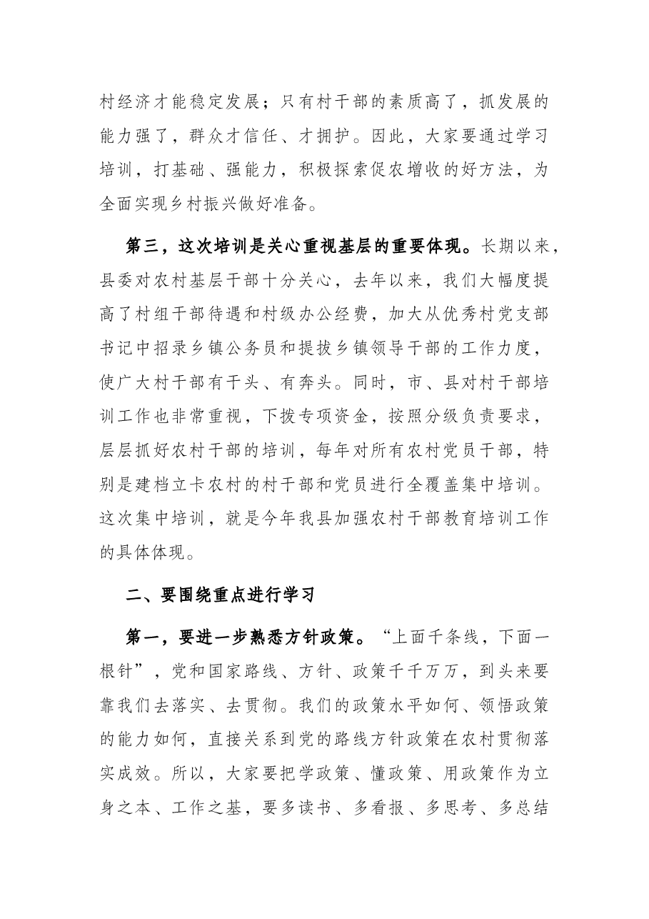 县委党校常务副校长在2022年村干部培训班上的讲话.docx,第3页预览