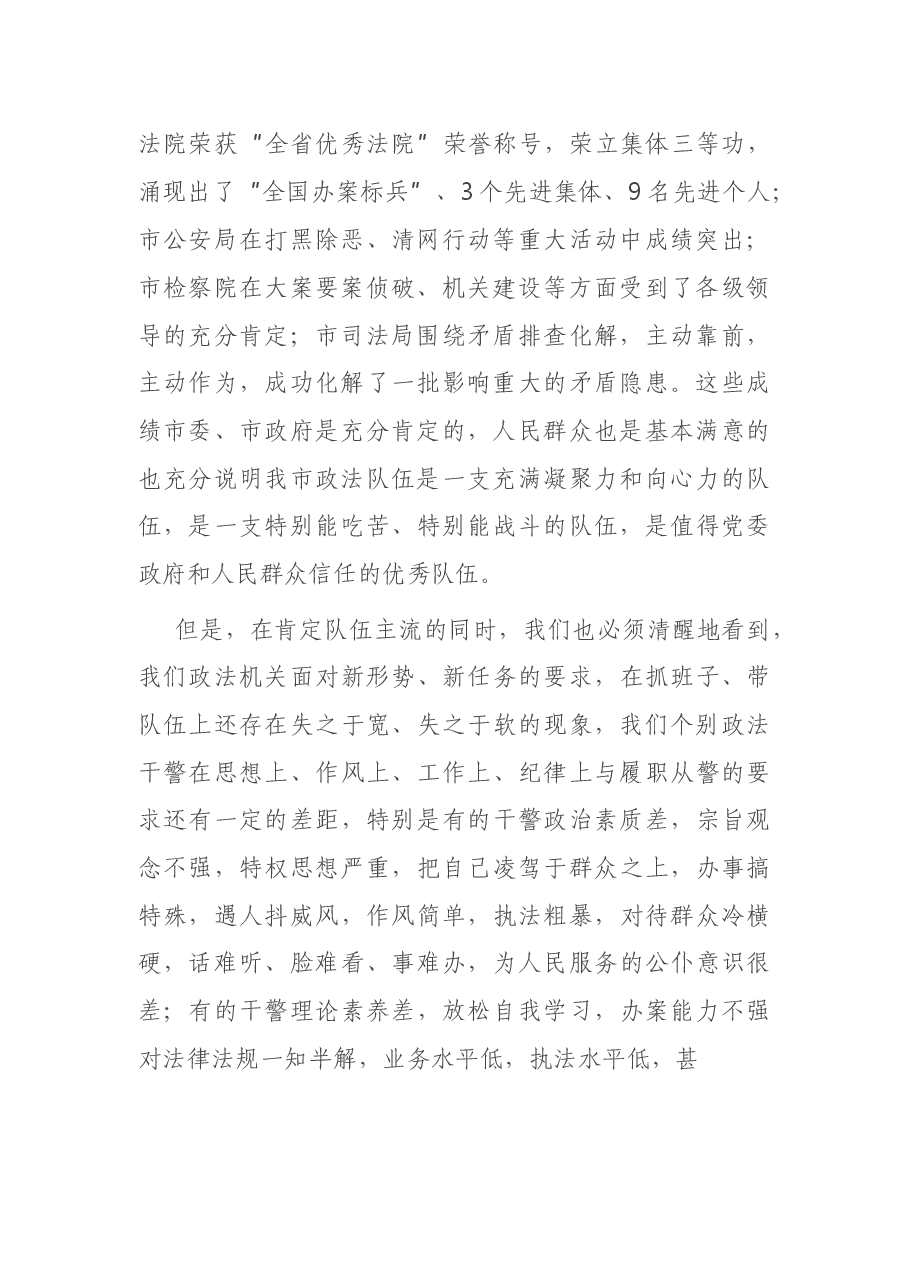 在政法队伍教育整顿会议上的讲话.docx,第2页预览