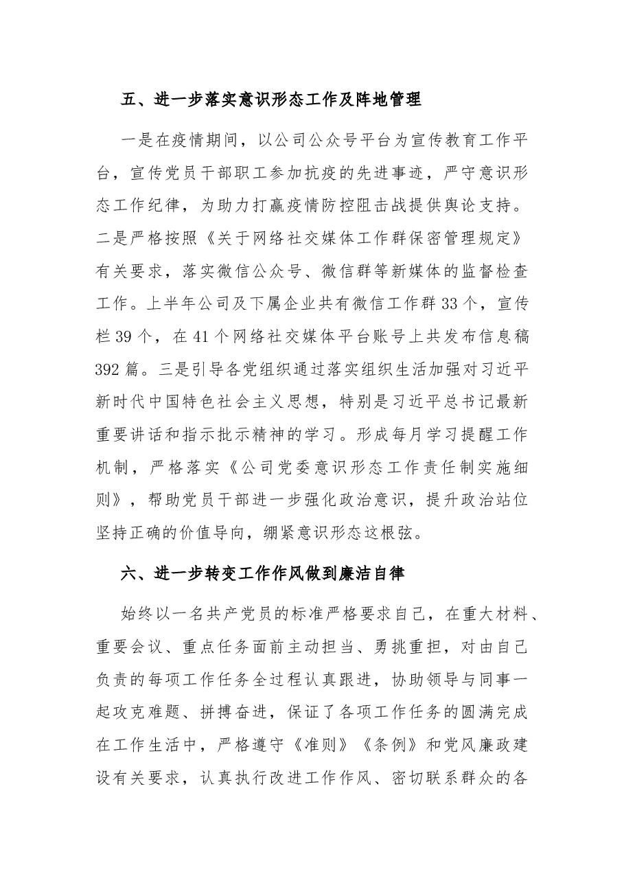 党务工作者年中述职工作报告.docx,第3页预览