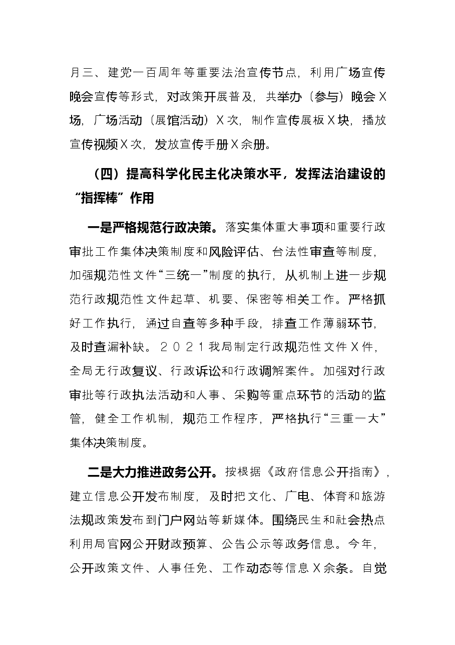 区文化广电体育和旅游局关于2021年党政主要负责人履行推进法治建设第一责任人职责述职报告.docx,第4页预览