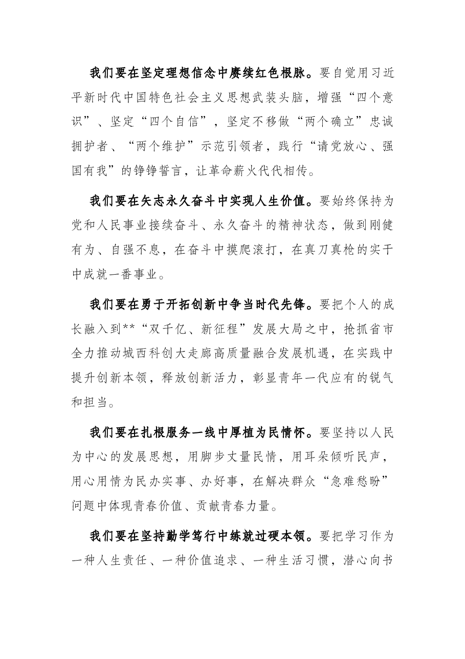 主题团日活动讲话提纲.docx,第2页预览