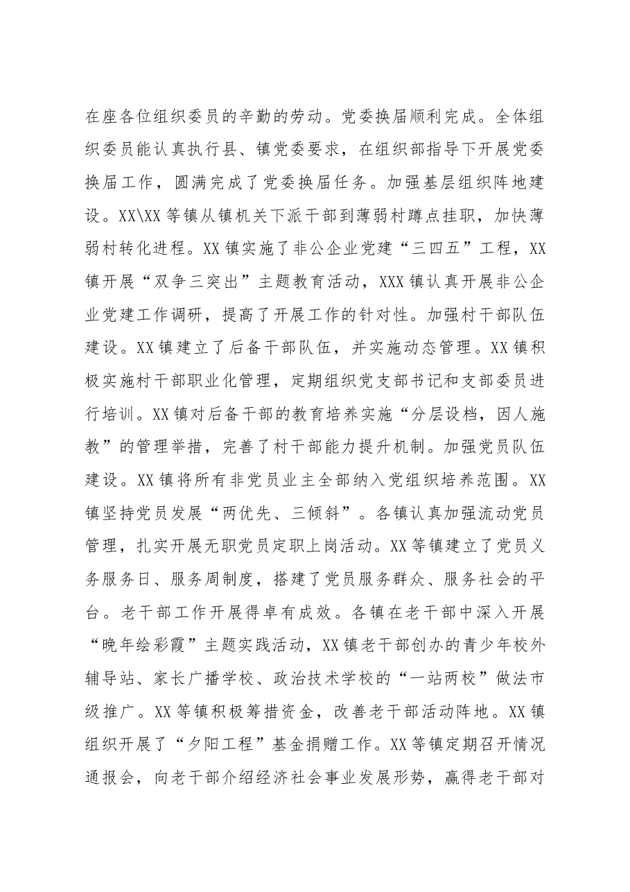 笔友分享党建工作述职点评意见.docx,第2页预览