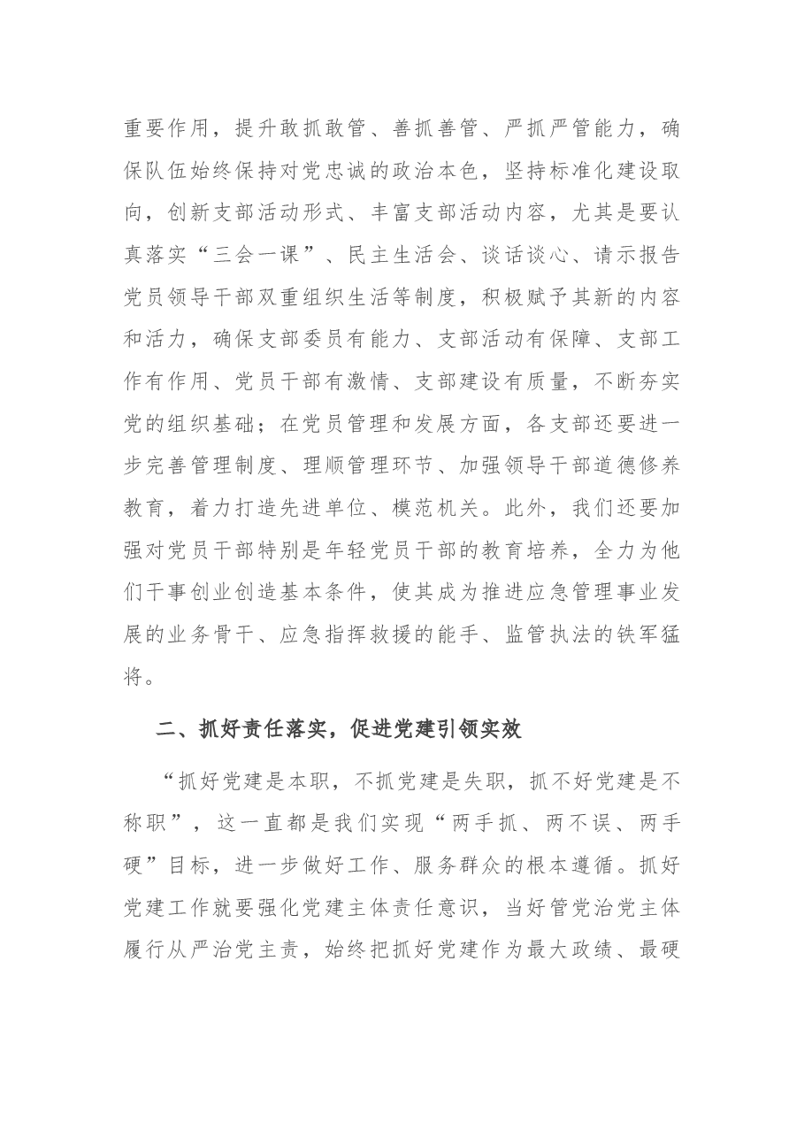 在机关党建工作推进会议上的讲话.docx,第4页预览