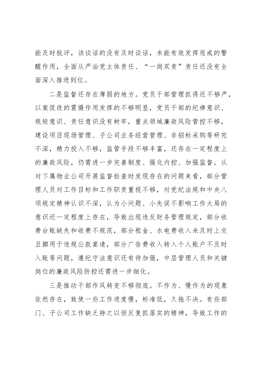 国企党支部书记2022年度抓党风廉政建设与反腐败工作述职报告.docx,第4页预览