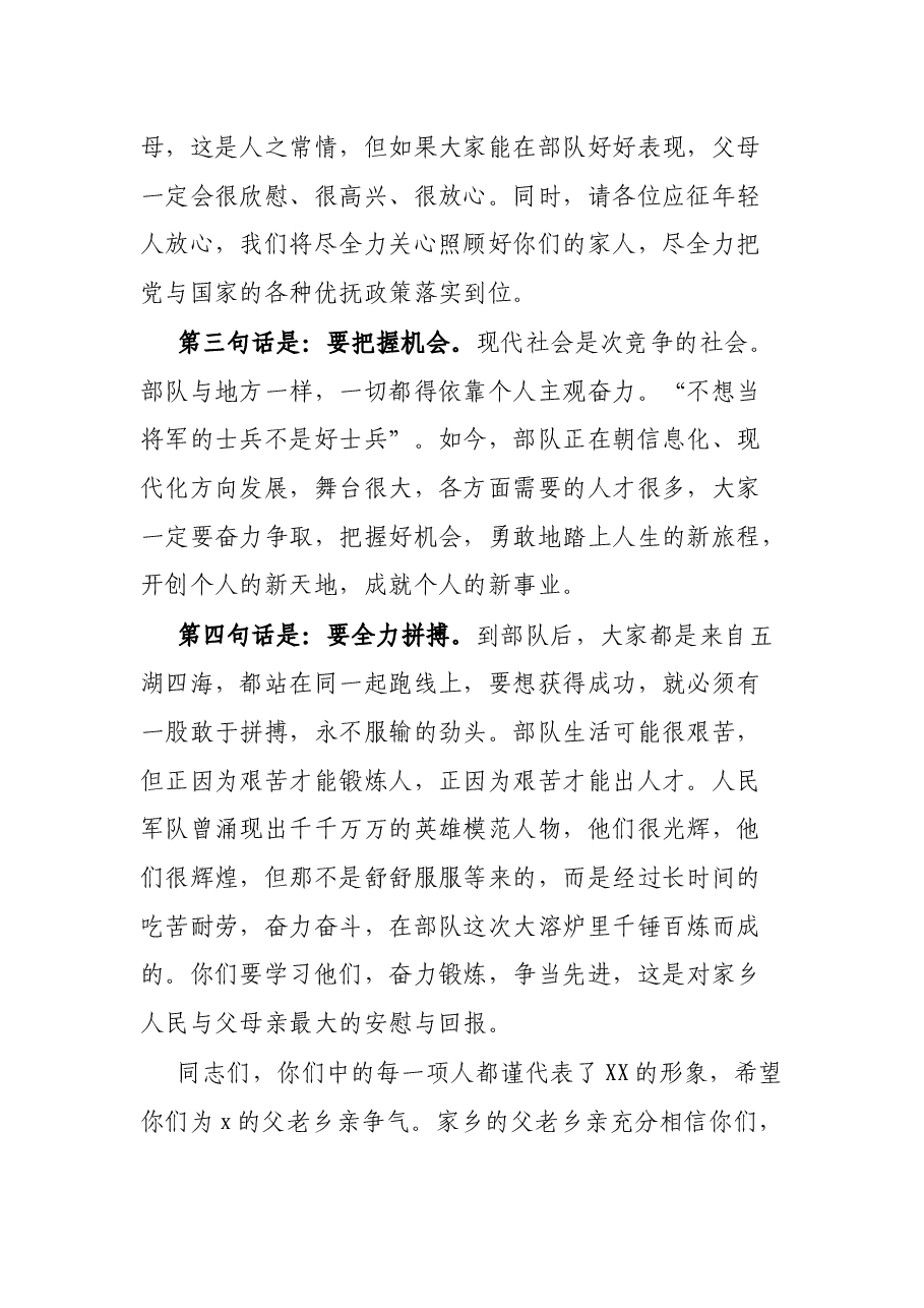 在欢送新兵大会的致辞.docx,第3页预览