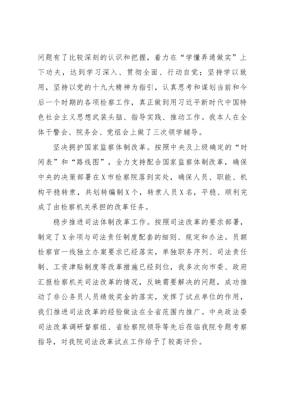 (10篇)领导干部述责述廉报告范文.docx,第3页预览