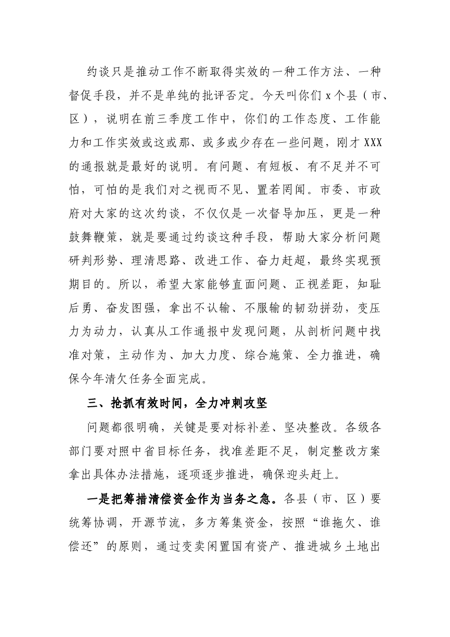 在全市清欠工作约谈会上的主持讲话.docx,第4页预览