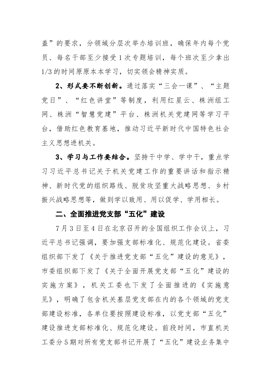 (9篇)党建工作讲话汇编.docx,第3页预览