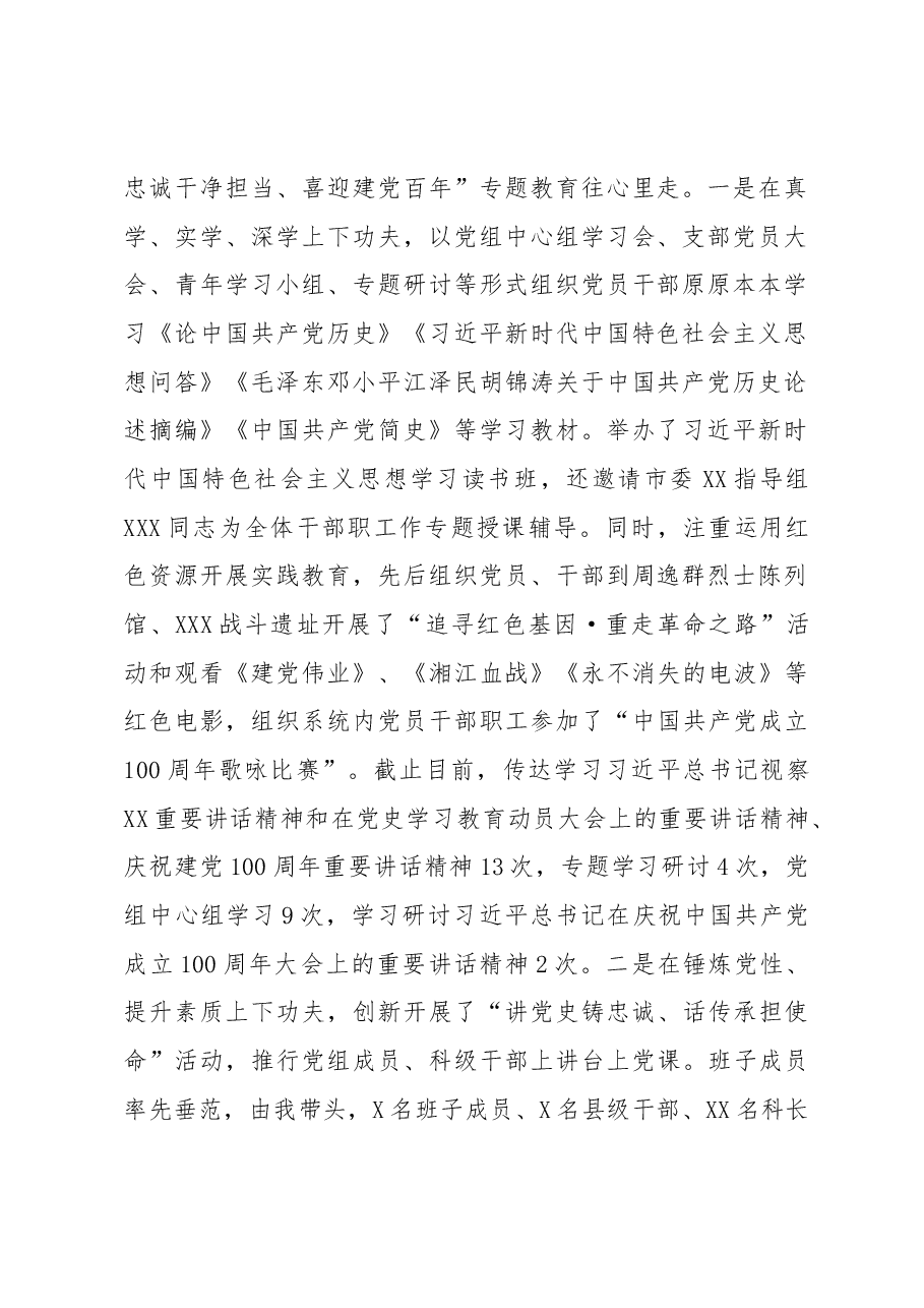 2022年度市XXX党组书记党建工作述职报告.docx,第2页预览