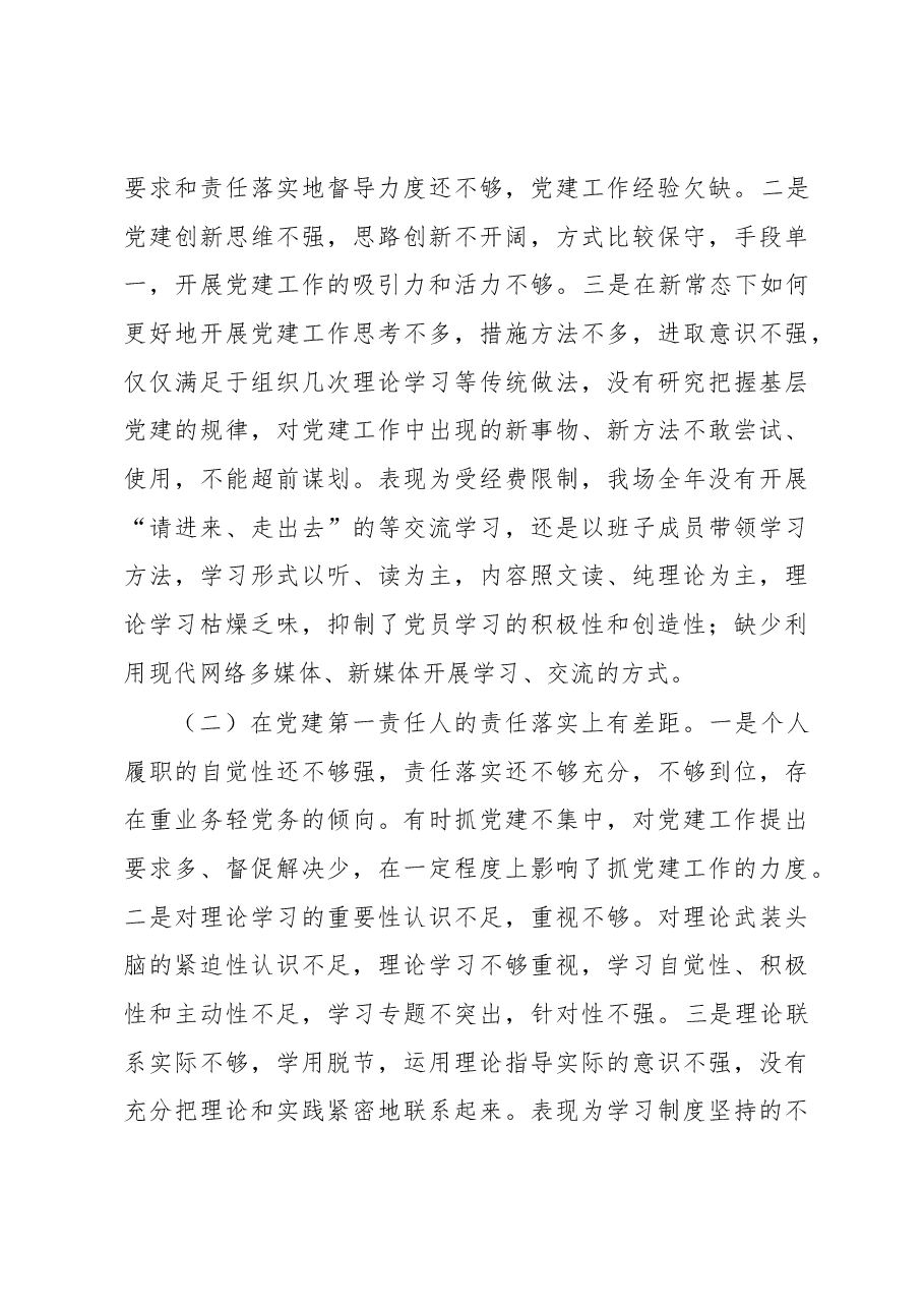 XX园区2022年度抓基层党建工作述职报告.docx，第4页预览