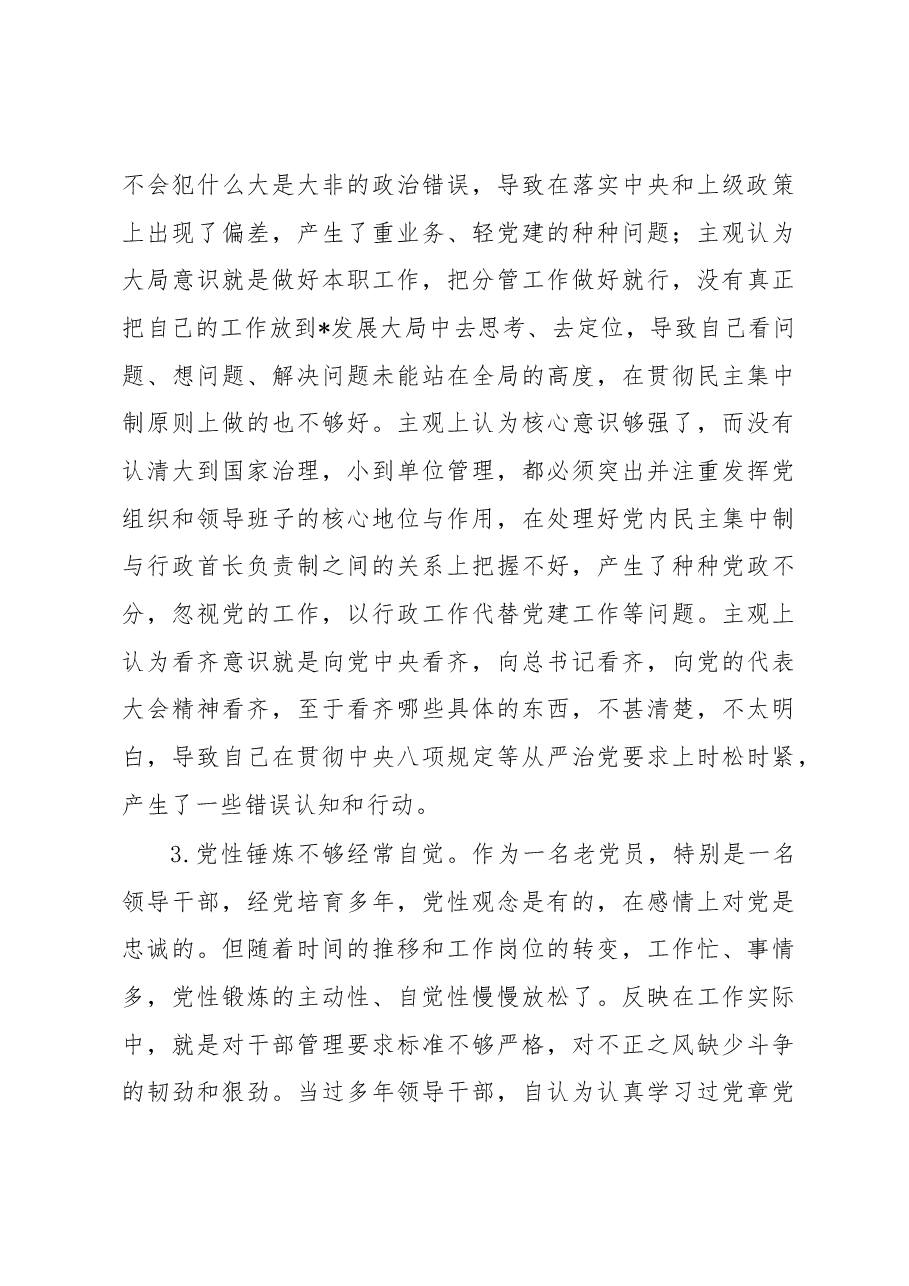 2022年度个人检视剖析材料.docx,第4页预览