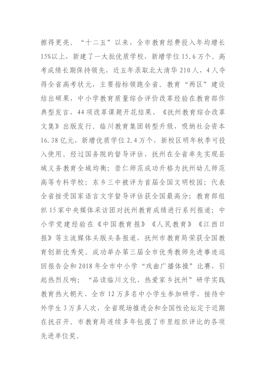 吴建发局长在市慈善总会“四季沐爱”扶贫工程教育项目(夏虹)启动仪式上的致辞.docx,第2页预览
