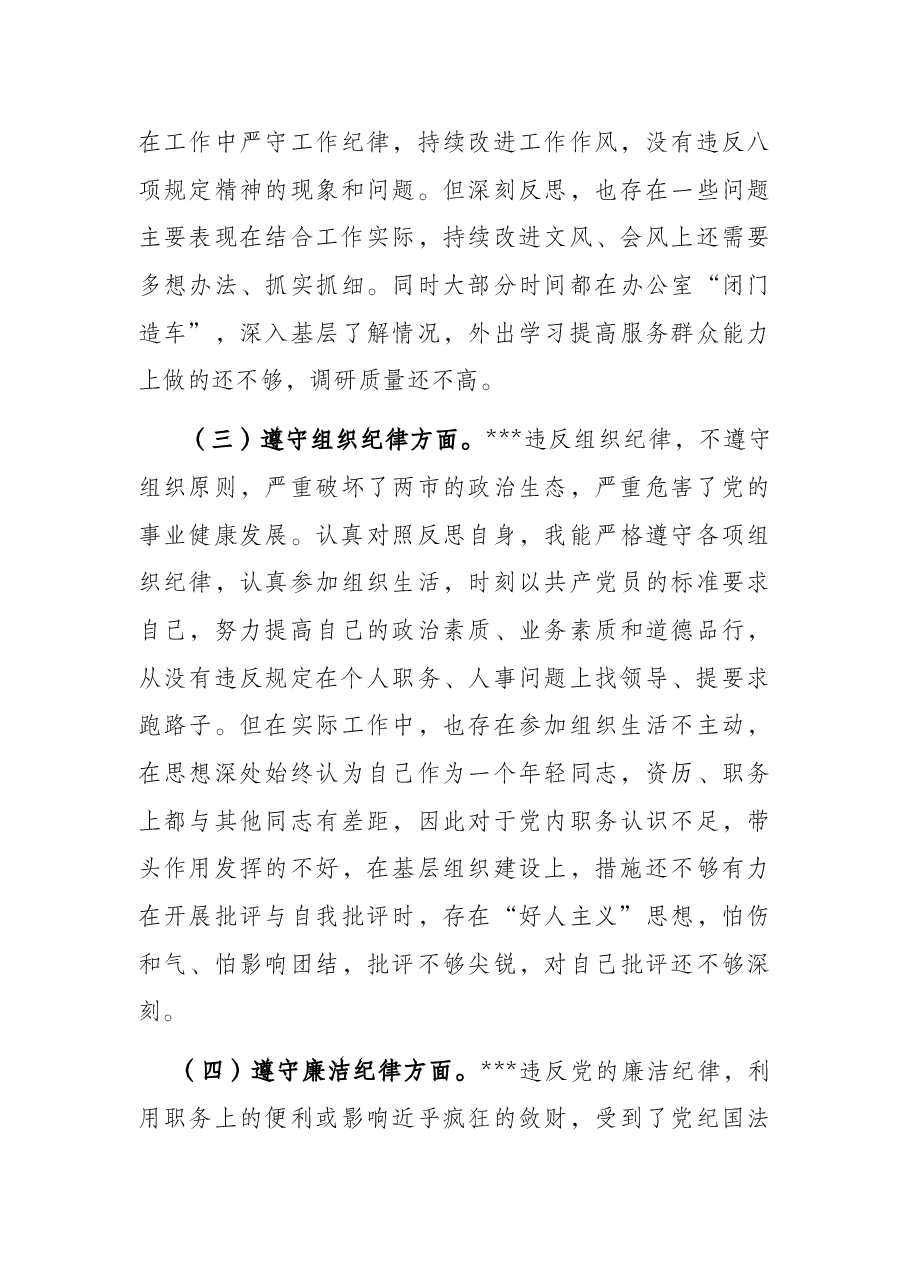 党委副书记肃清X流毒和影响专题民主生活会个人对照检查材料.docx，第4页预览