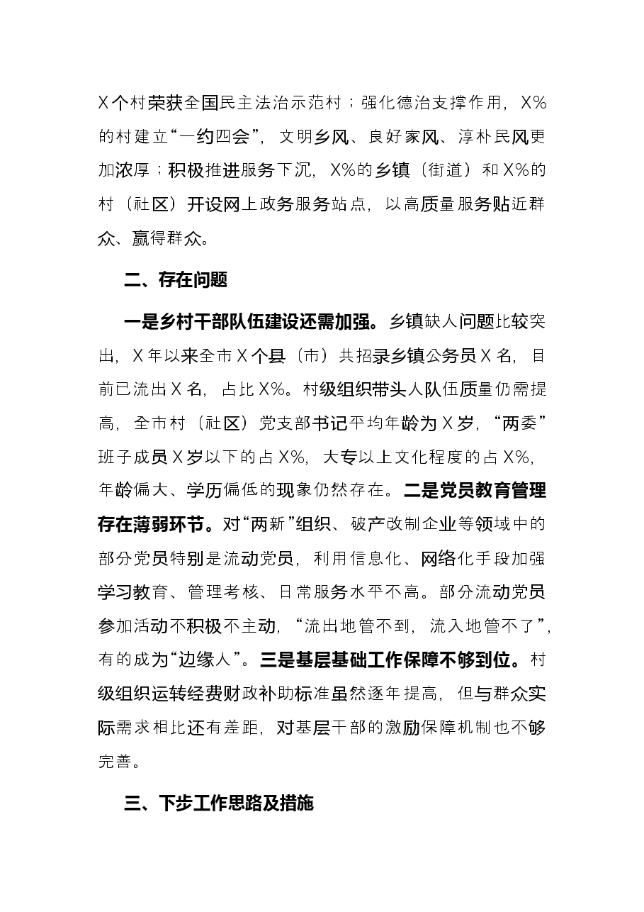 市委书记2021年度抓基层党建工作述职报告.docx,第4页预览
