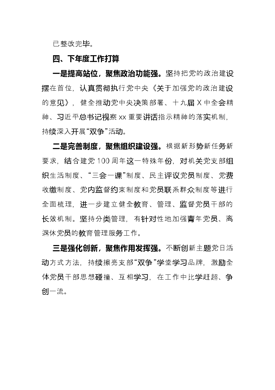 市关工委年度党建工作述职报告.docx,第4页预览