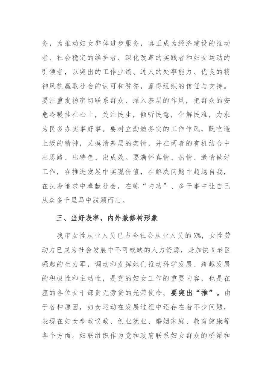 在全市科级女干部培训班开班式上的讲话.docx,第4页预览