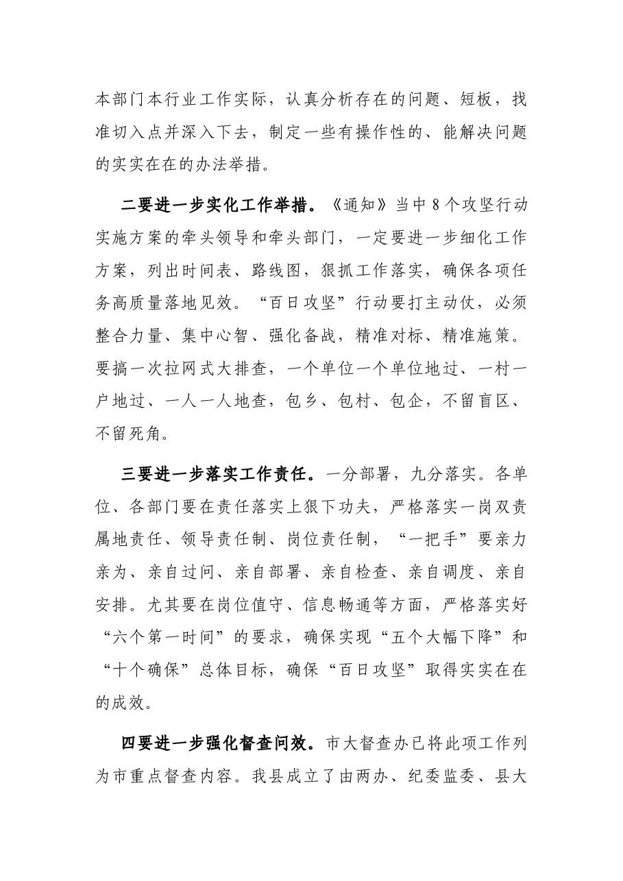 在全县集中开展安全稳定“百日攻坚”行动动员会议上的讲话.docx,第2页预览