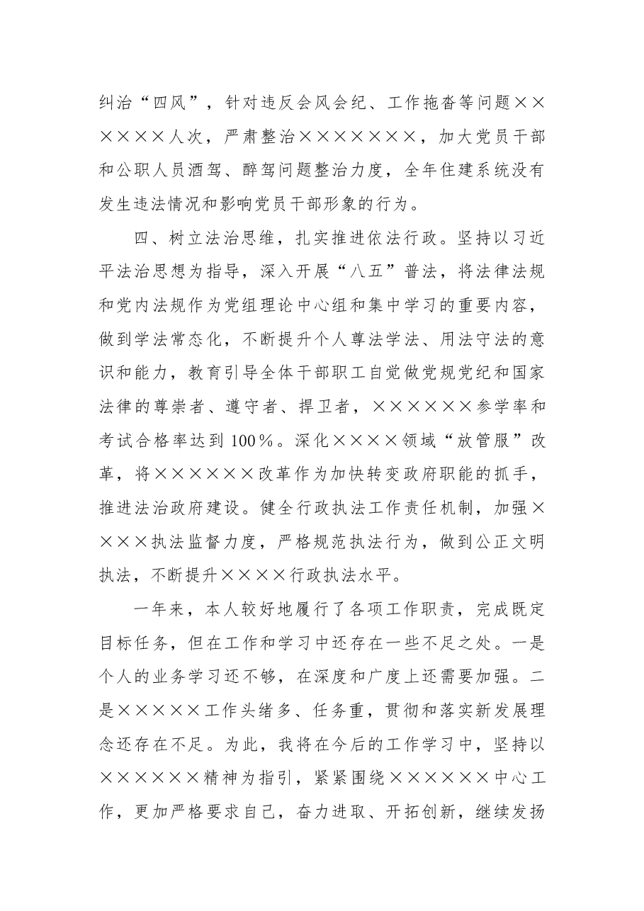 2022年度个人述职报告(5个方面).docx,第4页预览