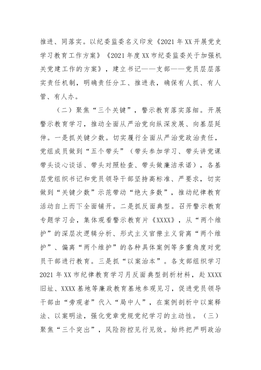 纪委监委书记抓党建工作述职报告.docx,第2页预览