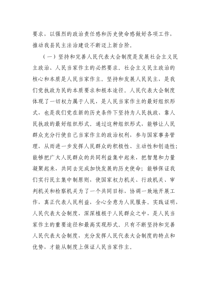 县委书记在县人大工作会议上的讲话.docx,第3页预览