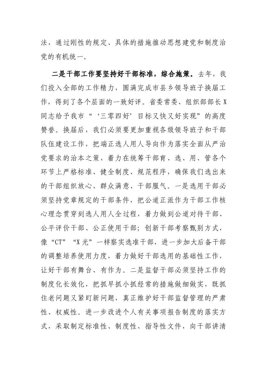 在全市组织工作务虚会上的讲话.docx,第3页预览