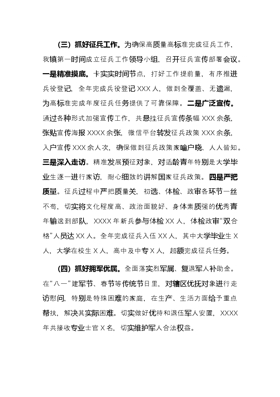 乡镇党委书记XX年度党管武装述职报告.docx，第3页预览