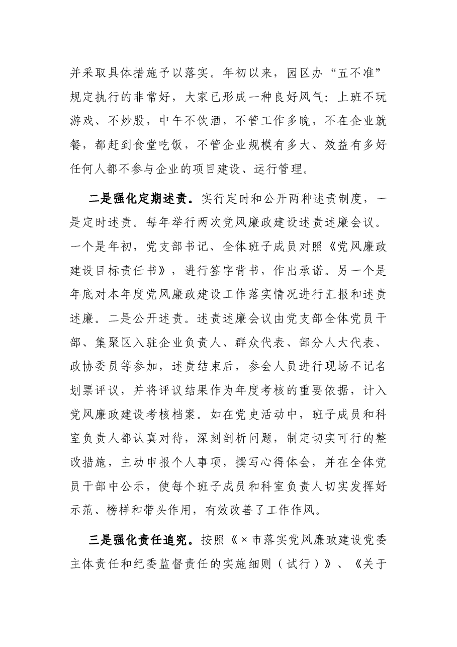 市产业集聚区党工委委员2021年述责述廉报告.docx,第3页预览