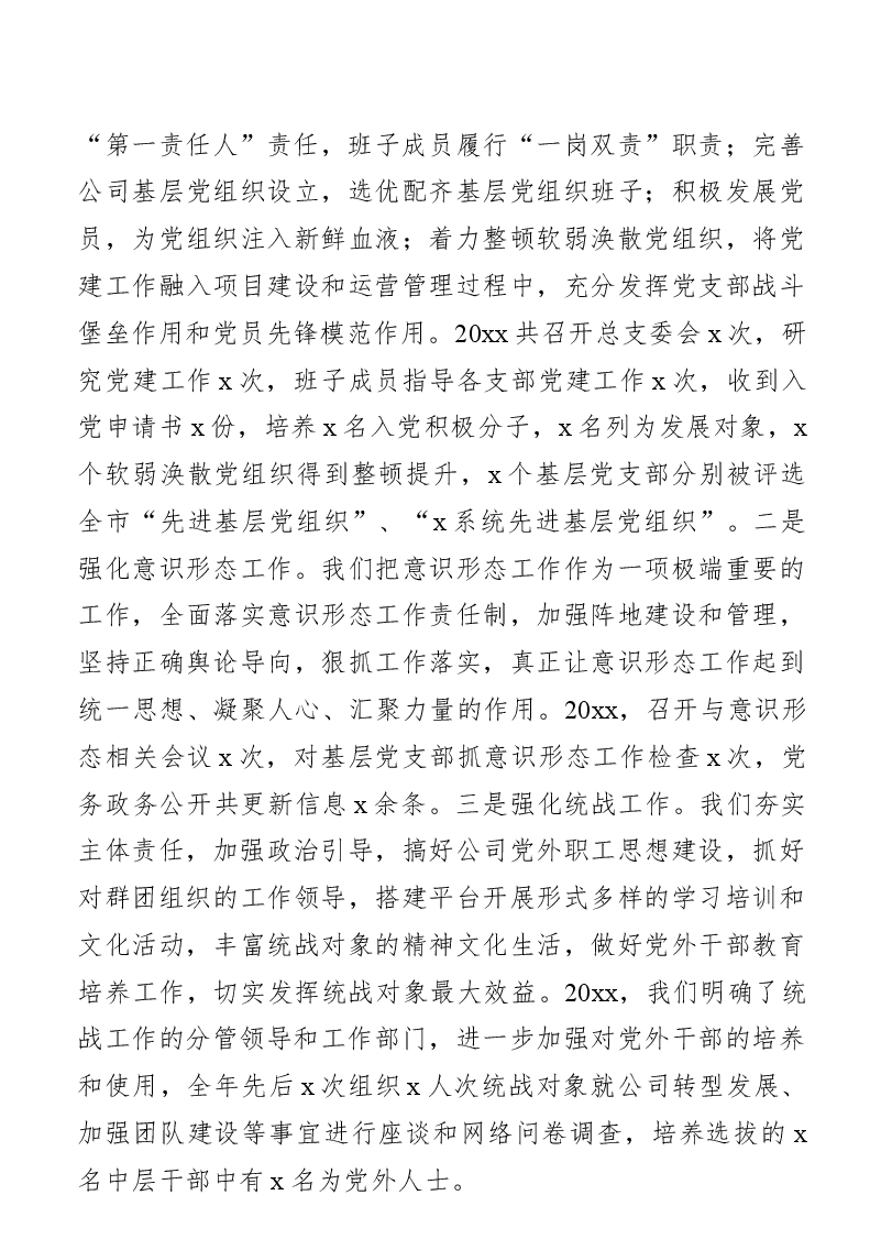(4篇)述职述廉报告汇编(含集团公司、银行).docx,第4页预览