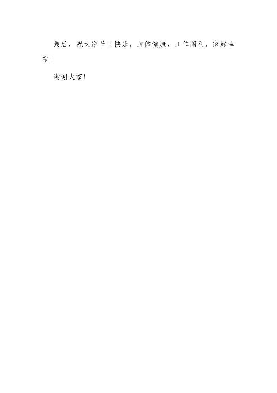在庆祝国际护士节活动上的致辞.docx,第3页预览