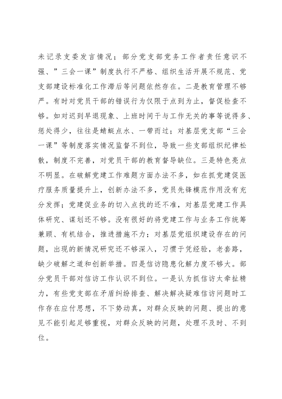 区卫健委党委书记2022年度抓基层党建工作述职报告.docx,第4页预览