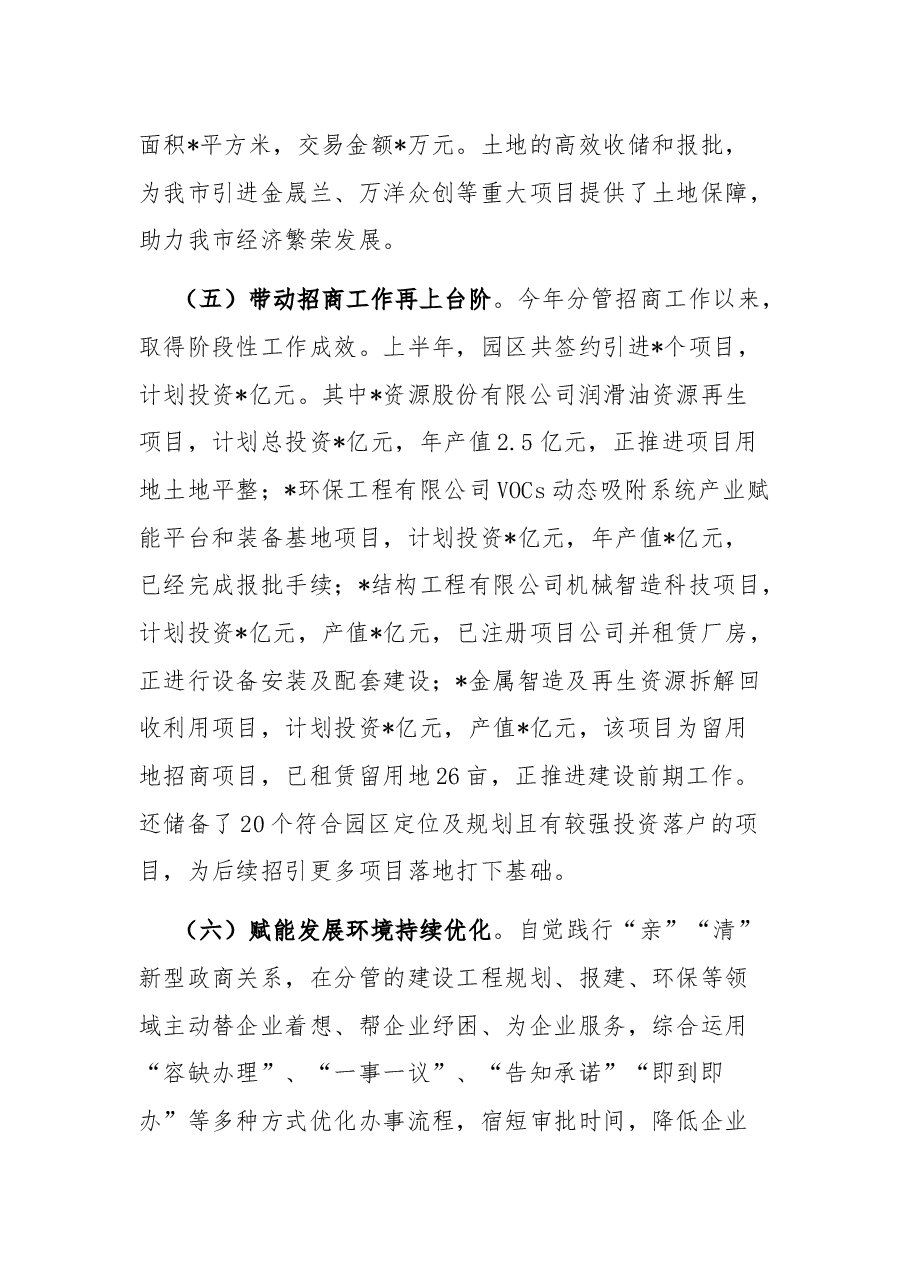个人近三年来述职述廉报告(提拔材料).docx,第4页预览