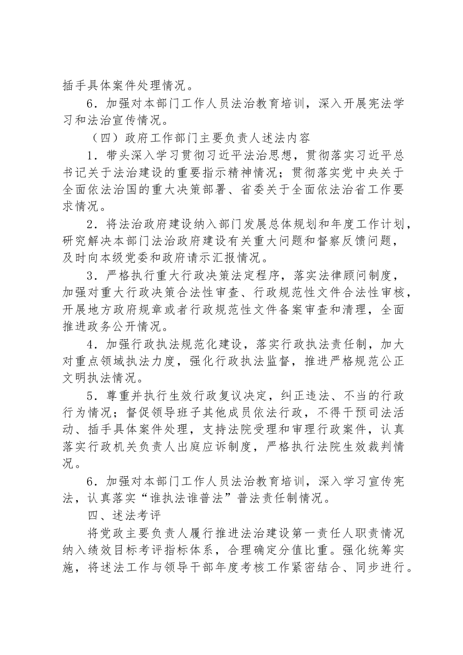 党政主要负责人履行推进法治建设第一责任人职责情况列入年终述职内容工作方案.docx,第4页预览