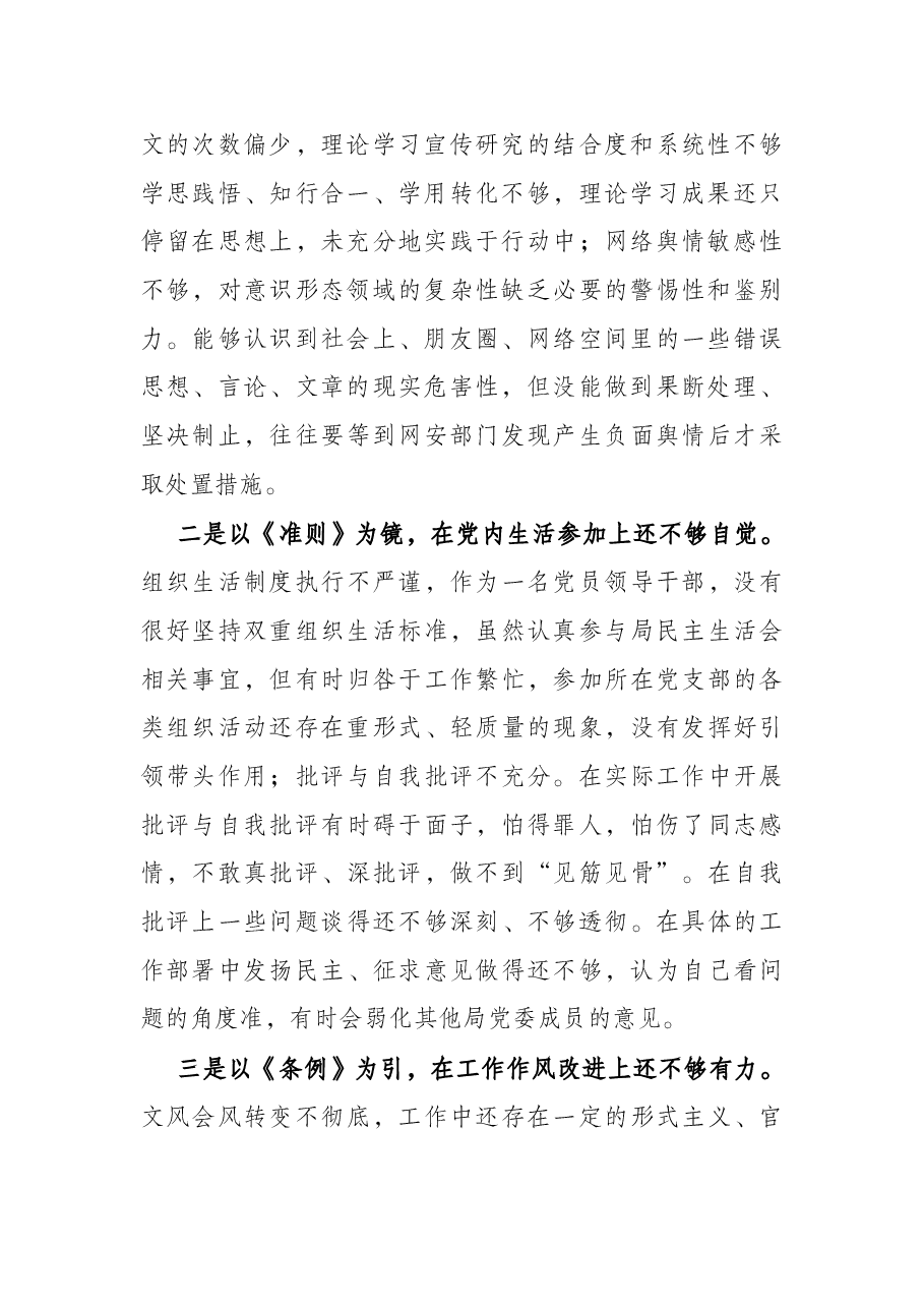 党史学习教育专题民主生活会对照检查.docx,第2页预览