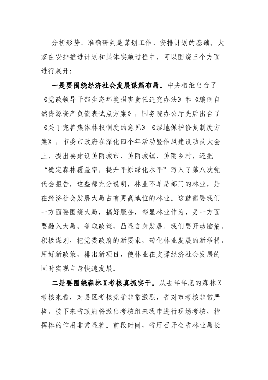 在2022年第一次全局干部职工大会上的讲话.docx,第4页预览
