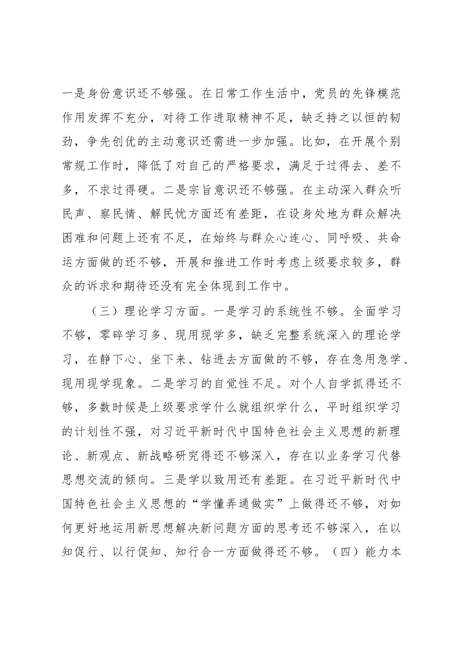 2022年度组织生活会普通党员个人对照检查材料.docx,第2页预览