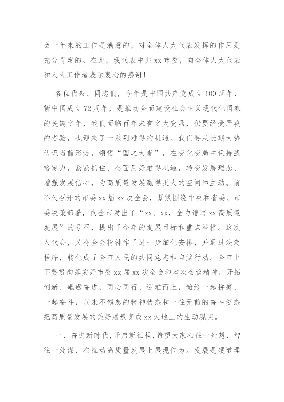 在全市人大会闭幕式上的主持讲话.docx,第3页预览