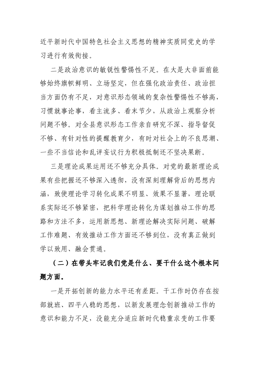 2021年度党史学习教育专题民主生活会个人检视剖析材料.docx，第2页预览