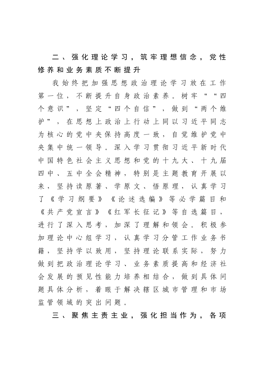 年终13:副区长2020年度述职述廉述学报告.docx,第4页预览