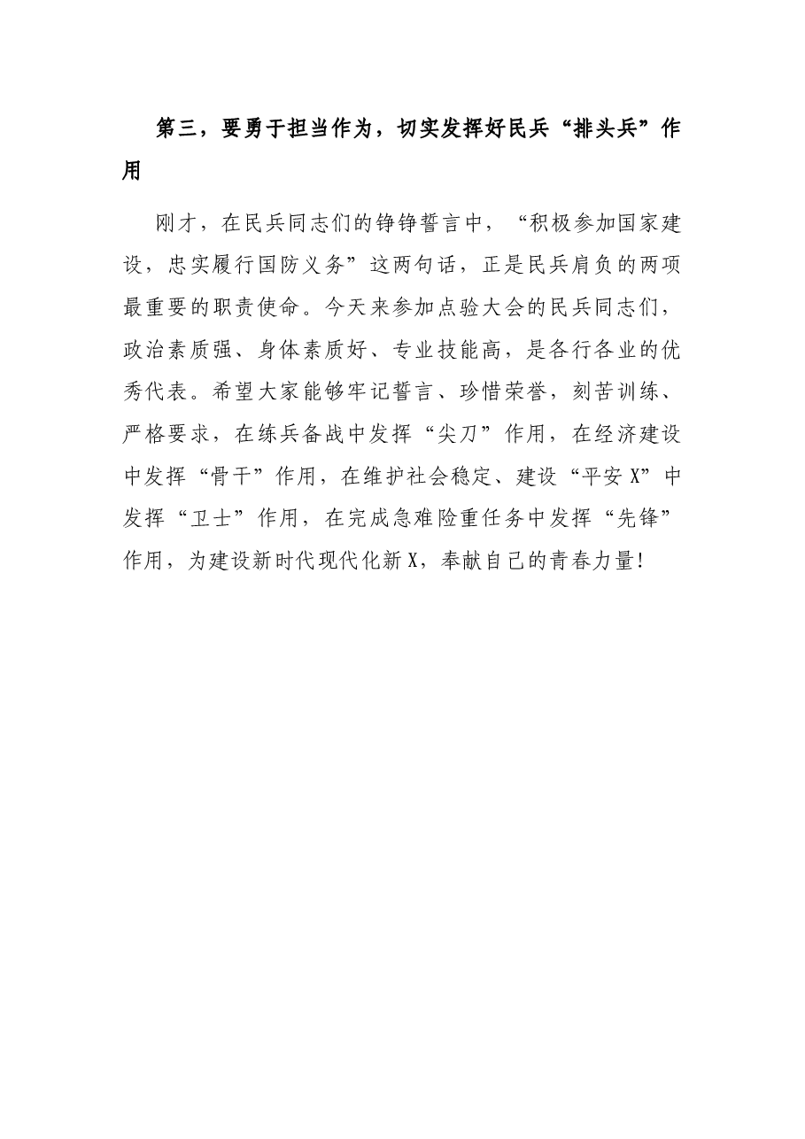 在市民兵应急营集合点验大会上的讲话.docx,第3页预览