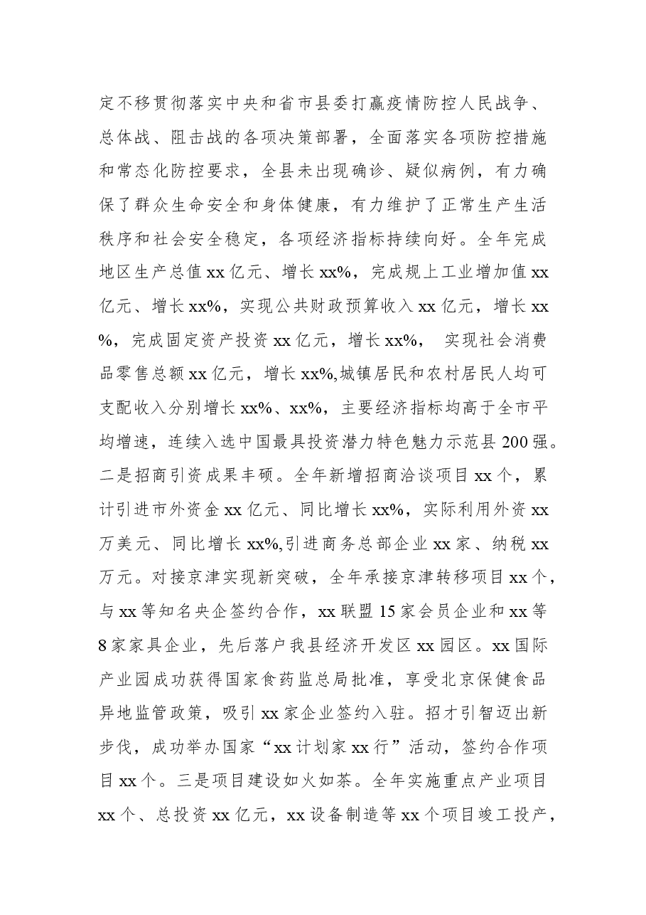 县长2021年述学述职述廉述法报告.docx,第3页预览