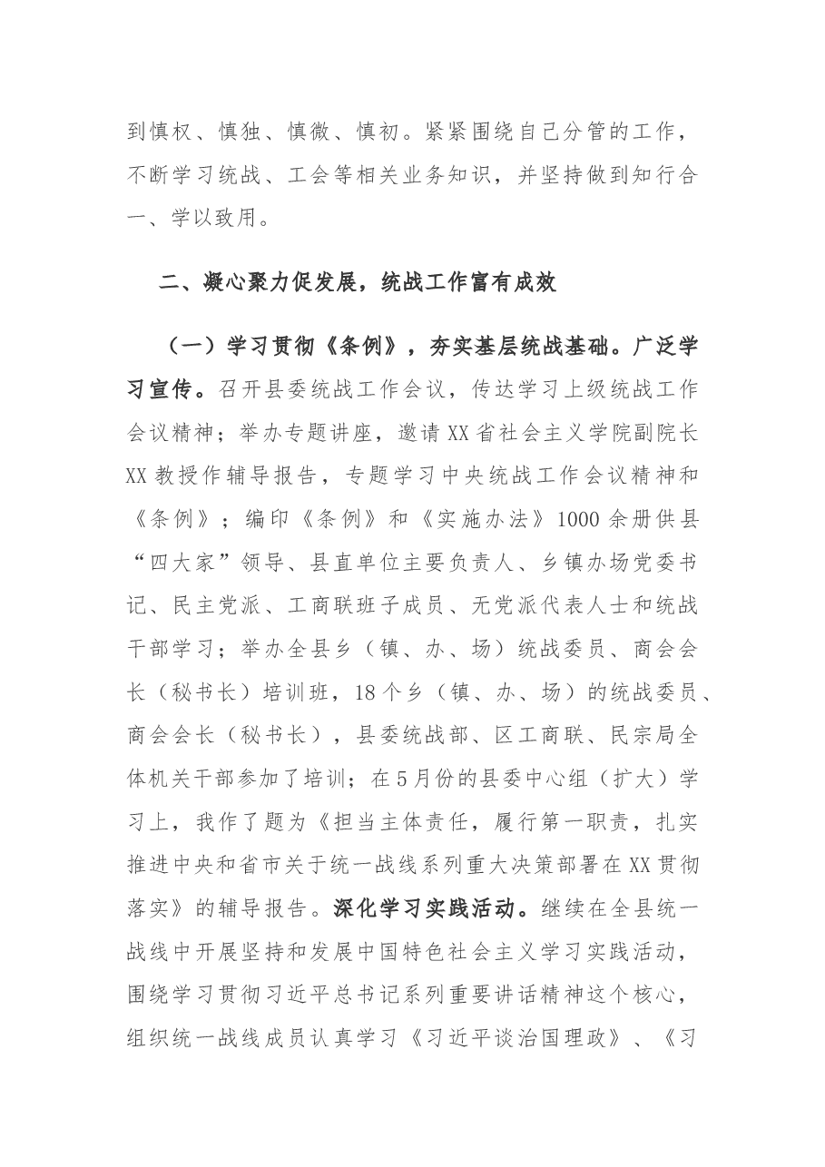 统战部长述职述廉述法报告.docx,第2页预览