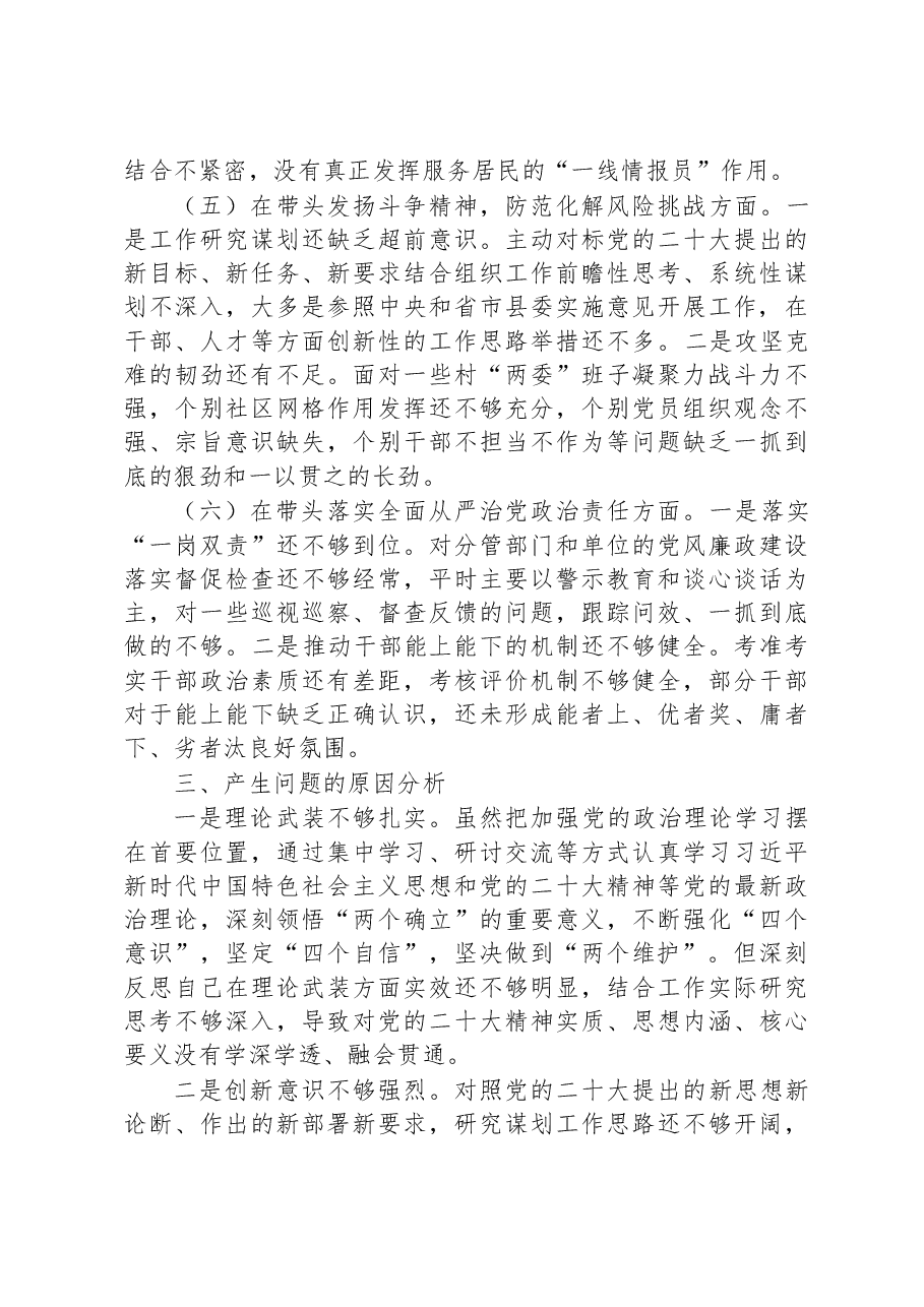 县委组织部部长2022年度领导干部民主生活会对照检查材料.docx，第3页预览