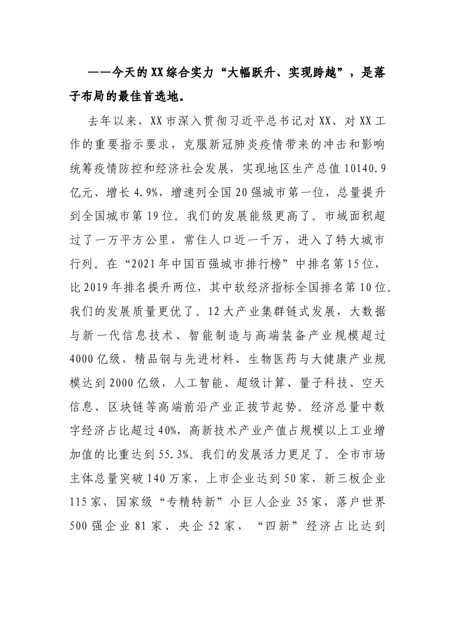 在第四届中国企业论坛开幕式上的致辞.docx，第3页预览