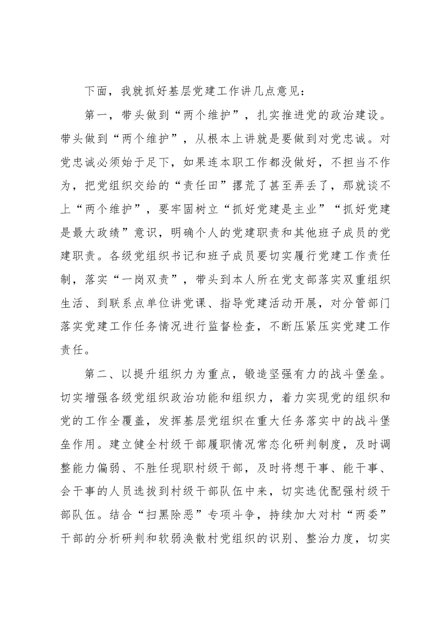 在全市基层党委(党工委、党组)书记抓党建工作述职评议会上的讲话.docx,第3页预览