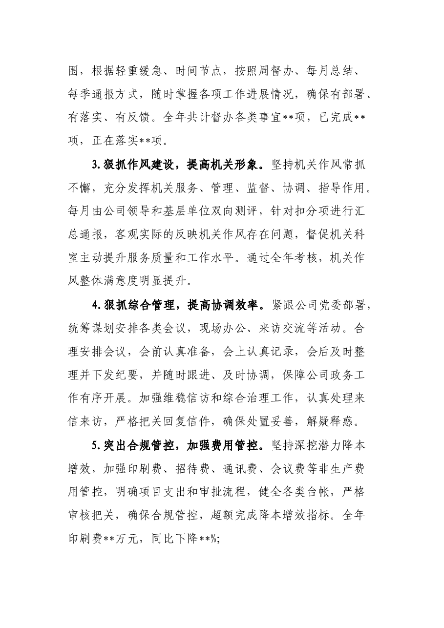 党委办公室主任述职报告.docx,第2页预览
