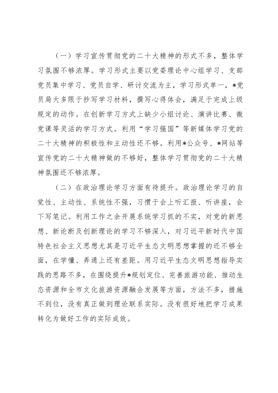 局2022年度抓基层党建工作述职报告.docx,第4页预览